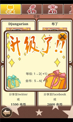 倉鼠養(yǎng)成手游截圖欣賞