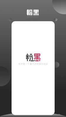 粉黑截圖欣賞