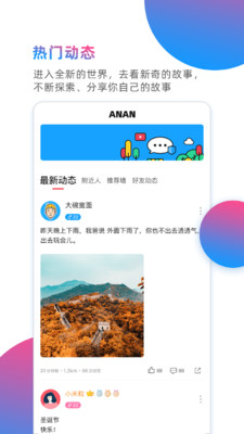 安安截圖欣賞