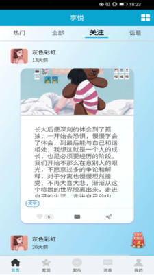 享悅截圖欣賞