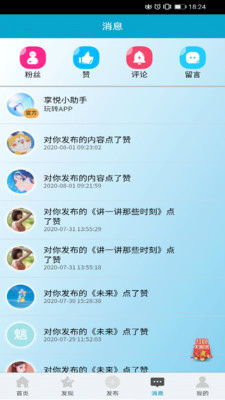 享悅截圖欣賞