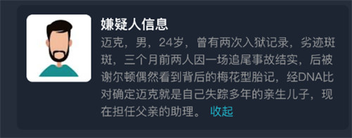 犯罪大师病名为爱答案是什么 病名为爱犯罪大师答案介绍