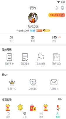 CP陪玩吧游戏截图