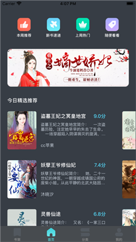 唯我讀書截圖欣賞