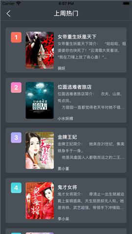 唯我讀書截圖欣賞