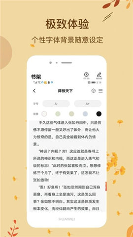進(jìn)擊小說(shuō)截圖欣賞