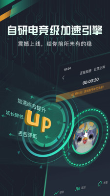 奇游手游加速器截图欣赏