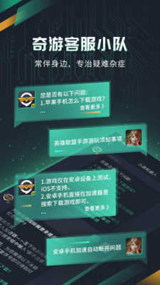 奇游手游加速器游戏截图