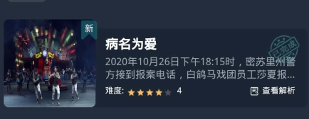 犯罪大师病名为爱凶手是谁 犯罪大师病名为爱案件解析