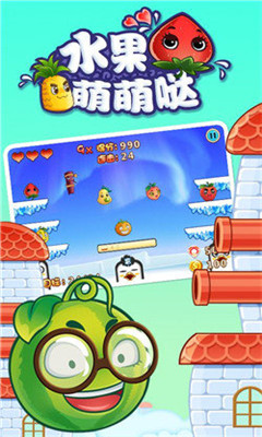 水果萌萌噠截圖欣賞