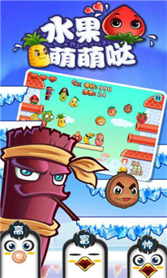 水果萌萌噠截圖欣賞