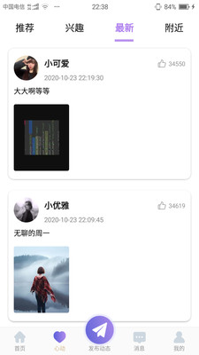 覓柚截圖欣賞