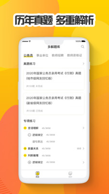 多解題庫截圖欣賞