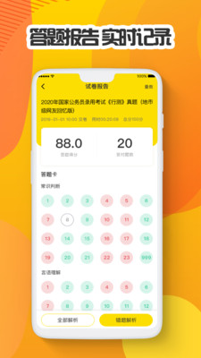 多解題庫截圖欣賞