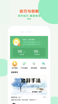 沐课作文游戏截图