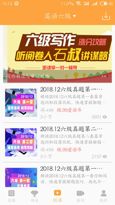 CET6聽力截圖欣賞