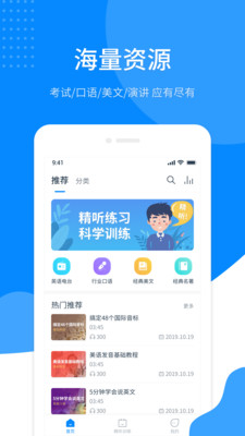 掌上英語聽力截圖欣賞
