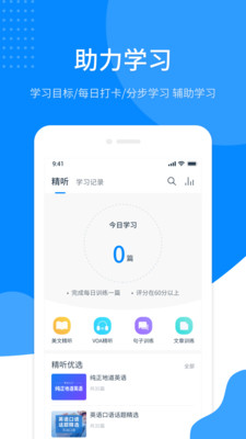 掌上英語聽力截圖欣賞