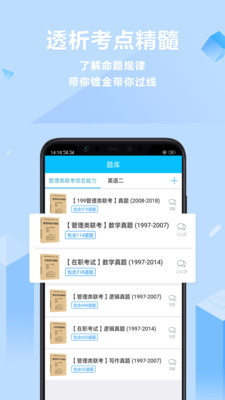 慧升MBA截圖欣賞