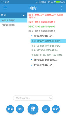 嗖背單詞史地化生截圖欣賞