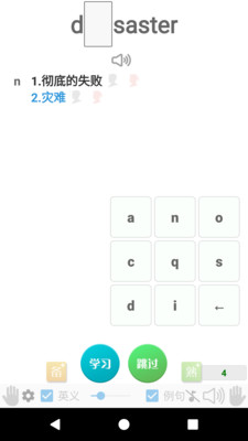 嗖背單詞史地化生截圖欣賞