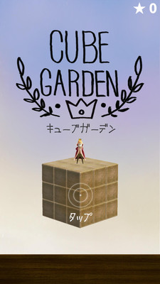 立方花園截圖欣賞