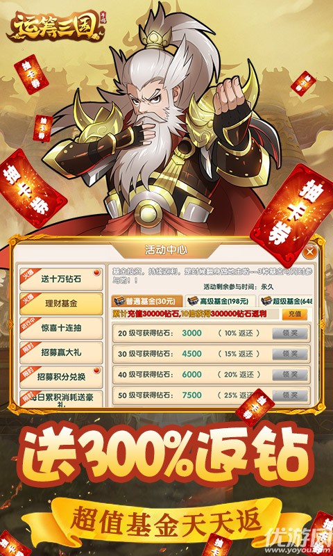 運籌三國海量版截圖欣賞