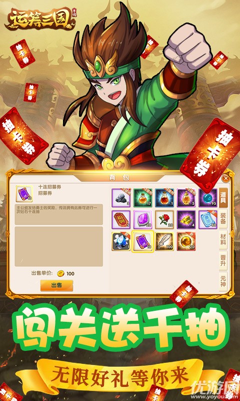 運籌三國海量版截圖欣賞