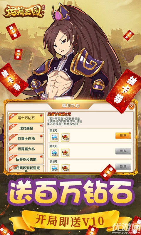 運籌三國海量版截圖欣賞