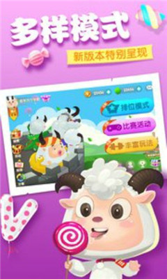 羊羊大作戰(zhàn)截圖欣賞
