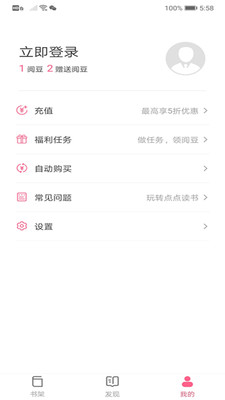 點點讀書截圖欣賞