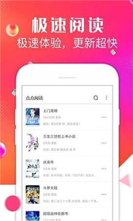 點點閱讀無廣告版截圖欣賞