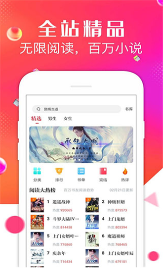 點點閱讀無廣告版截圖欣賞
