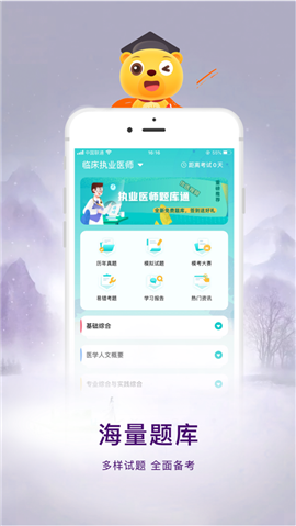 執(zhí)業(yè)醫(yī)師題庫通截圖欣賞