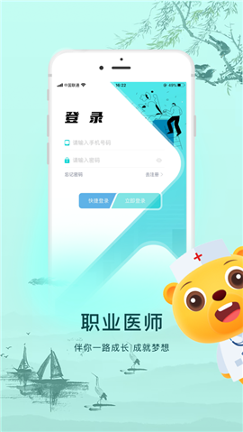 執(zhí)業(yè)醫(yī)師題庫通截圖欣賞