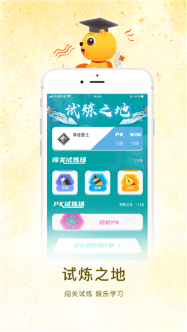 執(zhí)業(yè)醫(yī)師題庫通截圖欣賞