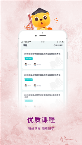 執(zhí)業(yè)醫(yī)師題庫通截圖欣賞