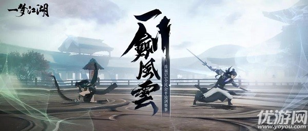 一梦江湖10月30日更新公告 一剑风云跨服小组赛开启
