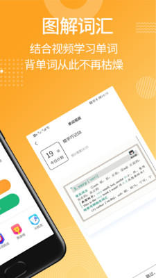 MBA背單詞截圖欣賞