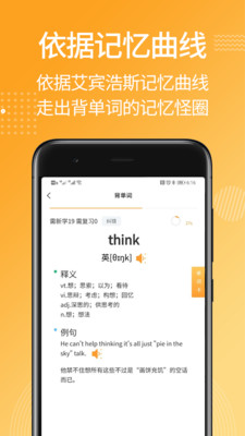 MBA背單詞截圖欣賞