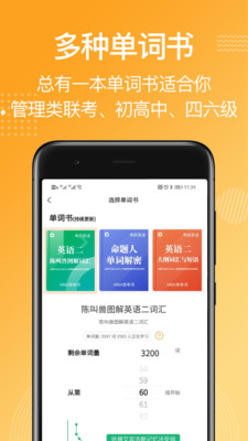 MBA背單詞截圖欣賞
