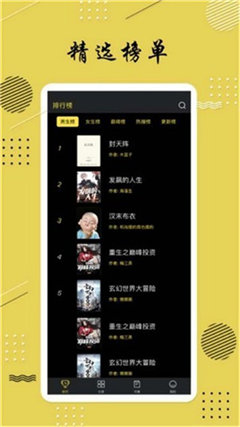 全本追書免費小說軟件截圖欣賞