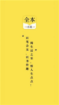 全本追書免費小說軟件截圖欣賞