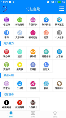 記憶宮殿截圖欣賞