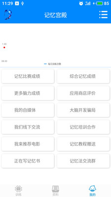 記憶宮殿截圖欣賞