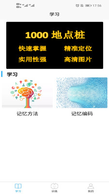 實(shí)用記憶訓(xùn)練截圖欣賞