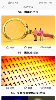 實(shí)用記憶訓(xùn)練截圖欣賞