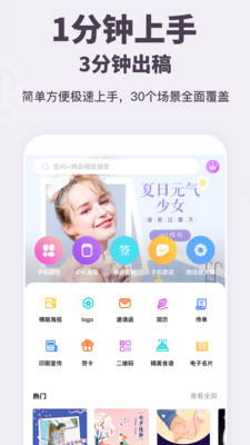 一键海报制作游戏截图