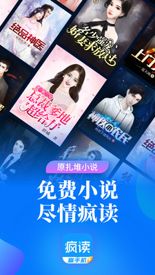 瘋讀小說極速版截圖欣賞