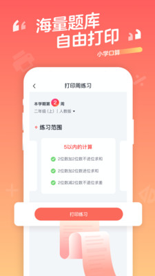 小學口算截圖欣賞